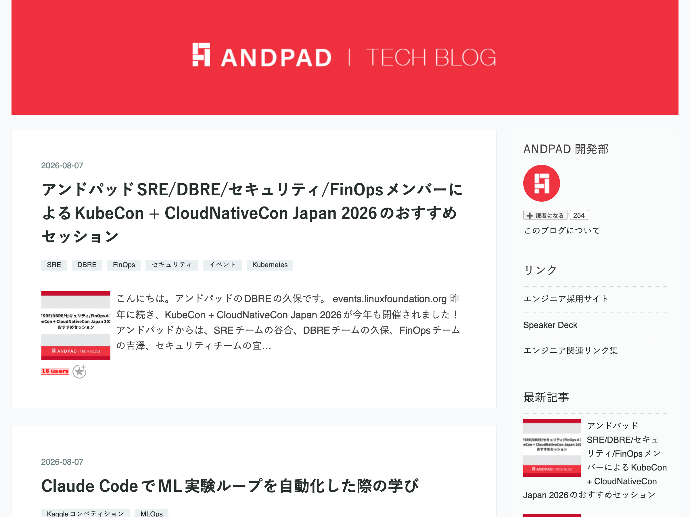 ANDPAD Tech Blog のスクリーンショット