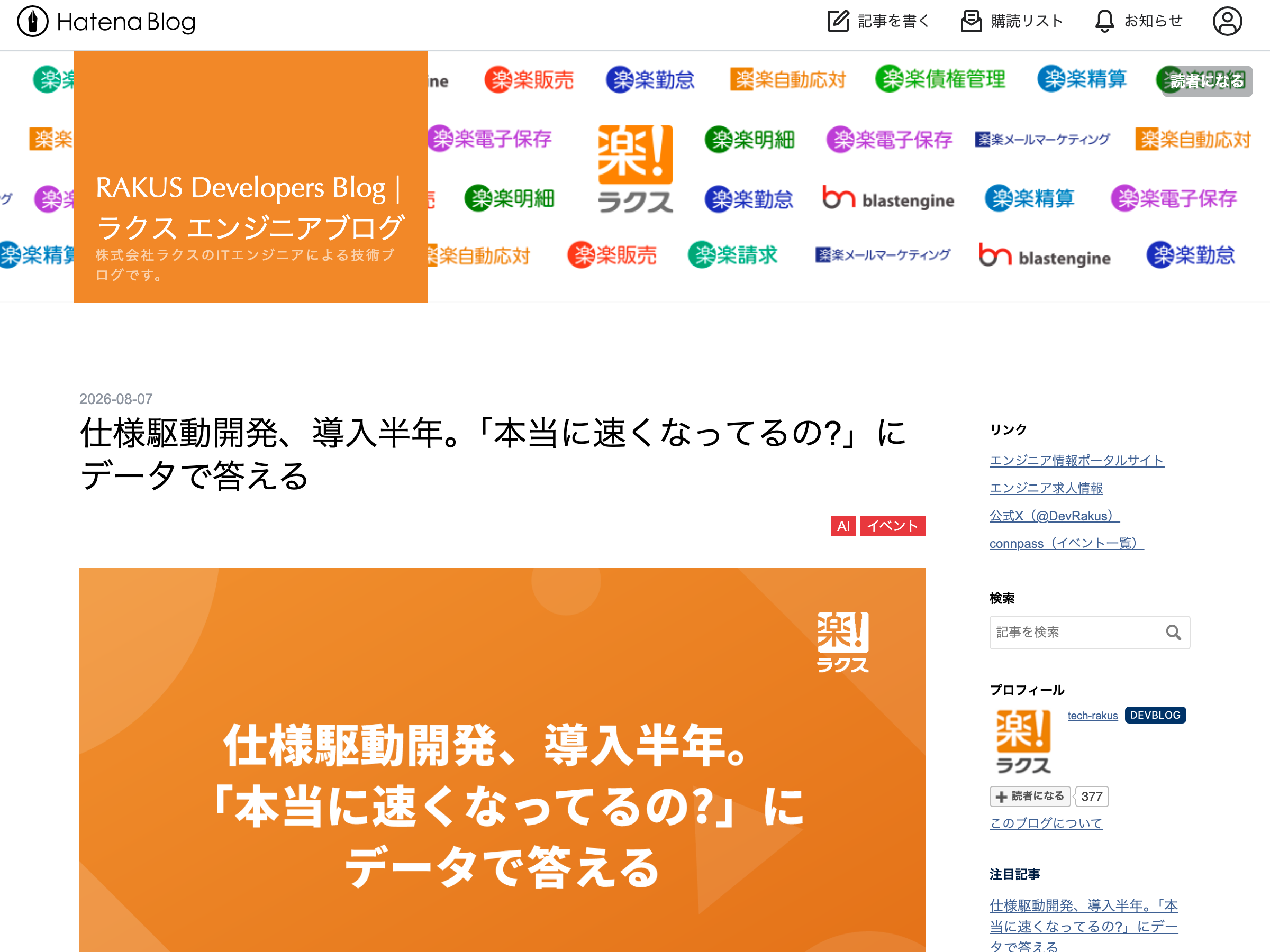 RAKUS Developers Blog のスクリーンショット