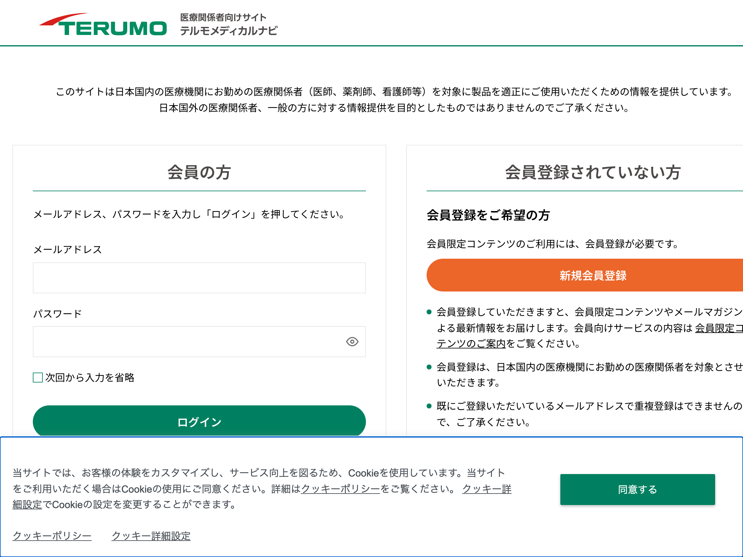 テルモ 医療関係者向け情報 のスクリーンショット