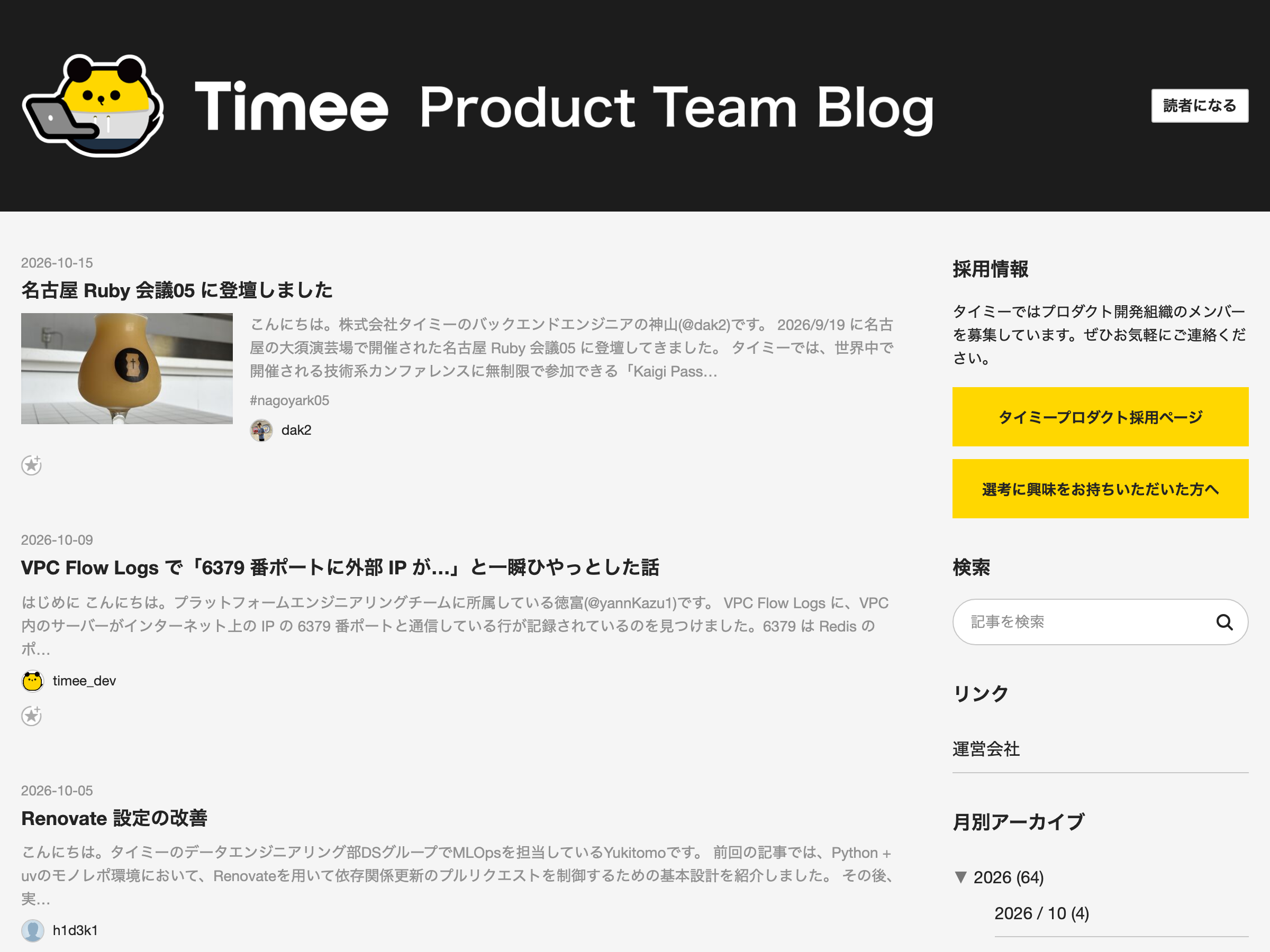 Timee Product Team Blog のスクリーンショット