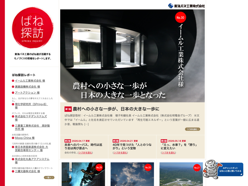 ばね探訪 のスクリーンショット