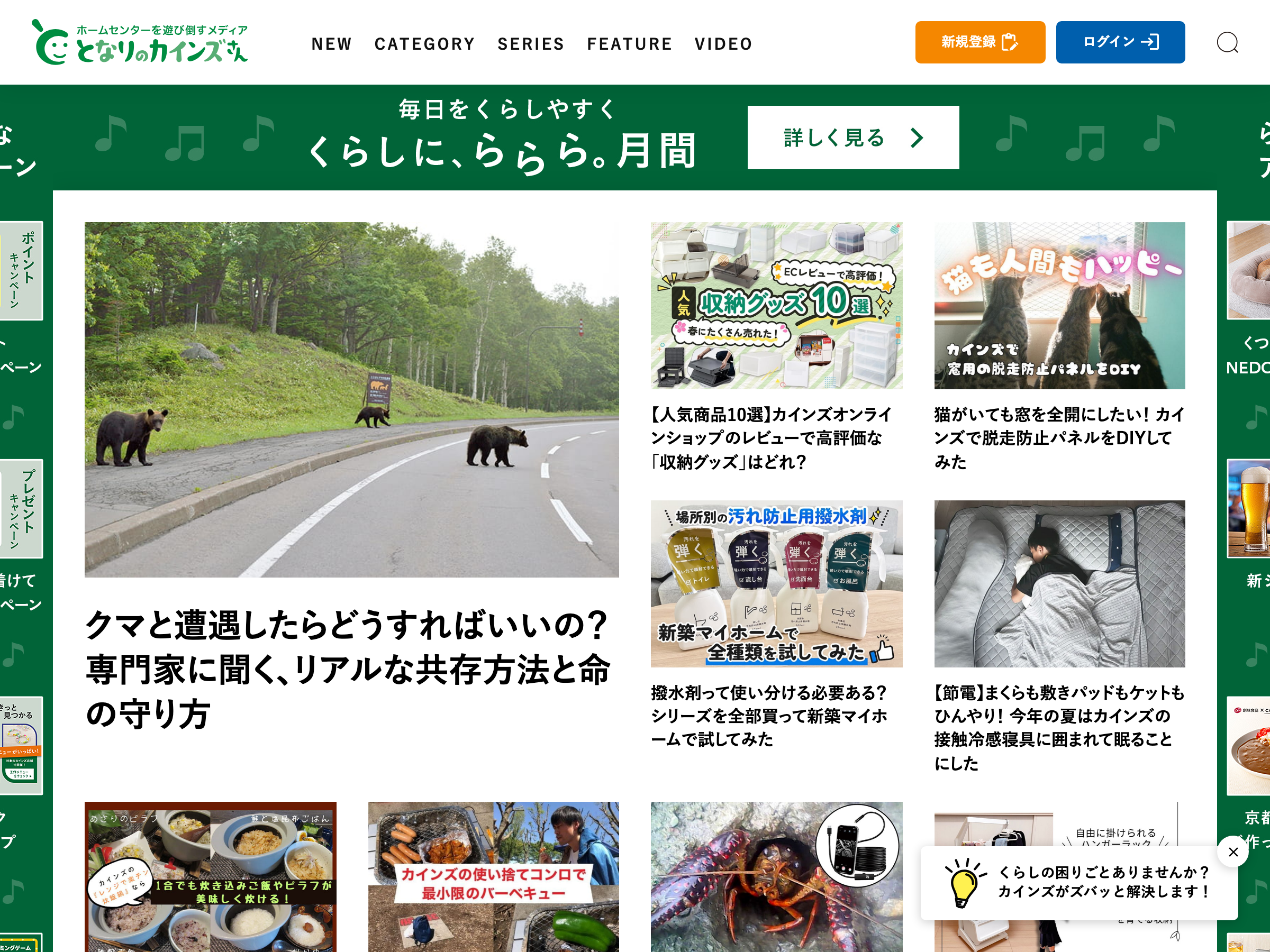 となりのカインズさん のスクリーンショット