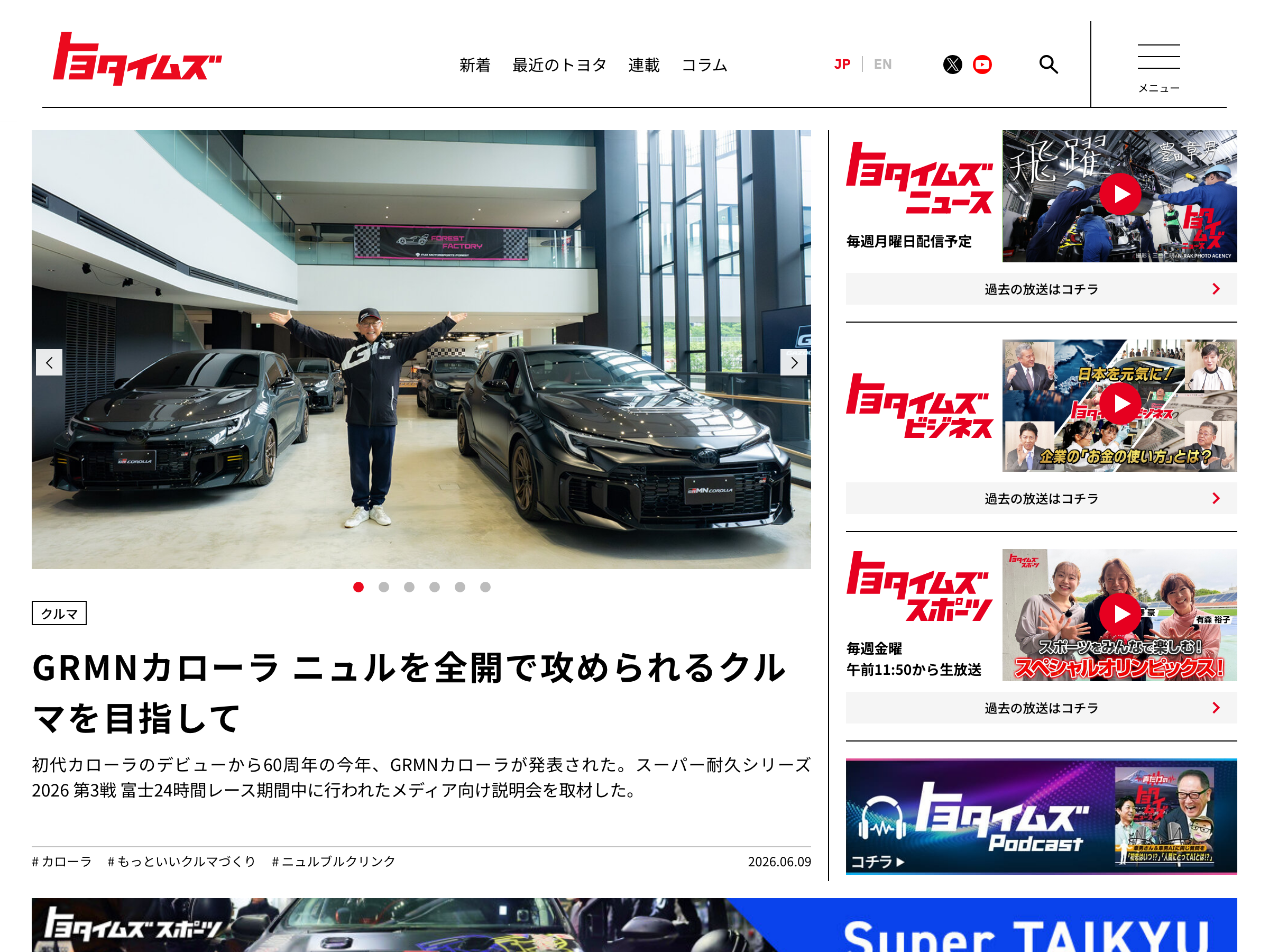 トヨタイムズ のスクリーンショット