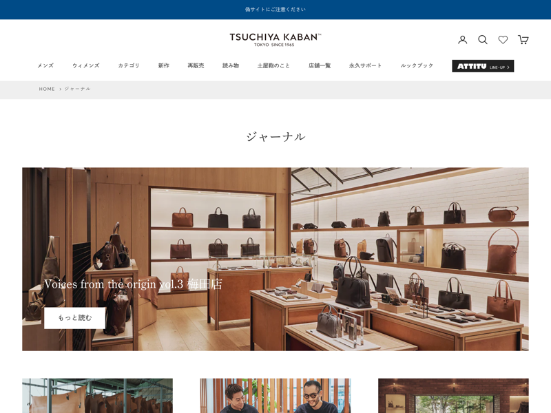 土屋鞄製造所（ジャーナル） のスクリーンショット