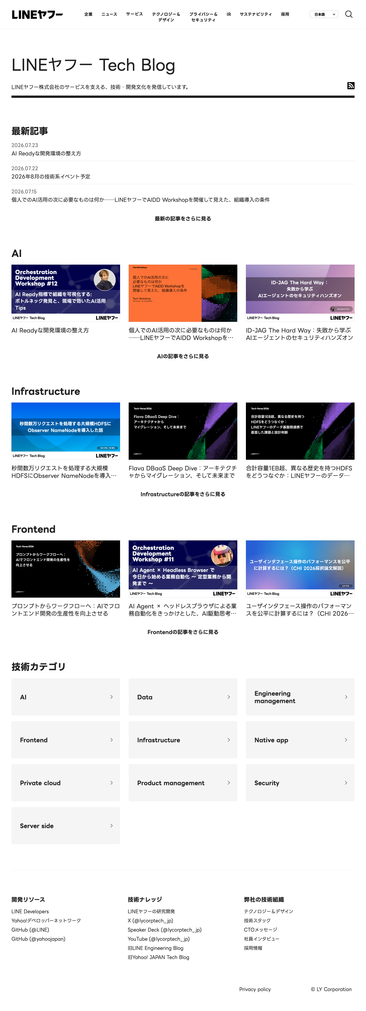 Yahoo! JAPAN Tech Blog のスクリーンショット