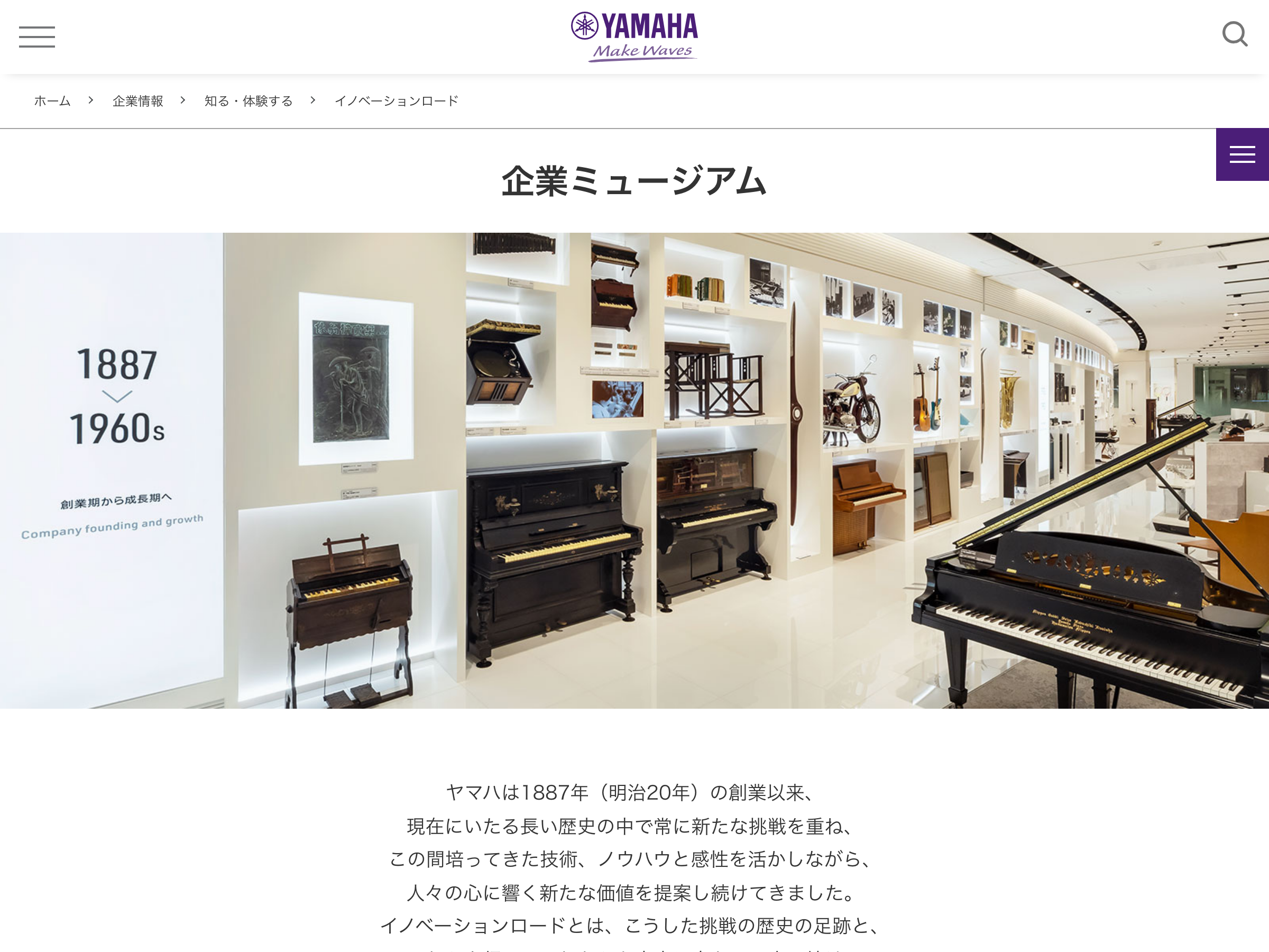 ヤマハ イノベーション のスクリーンショット