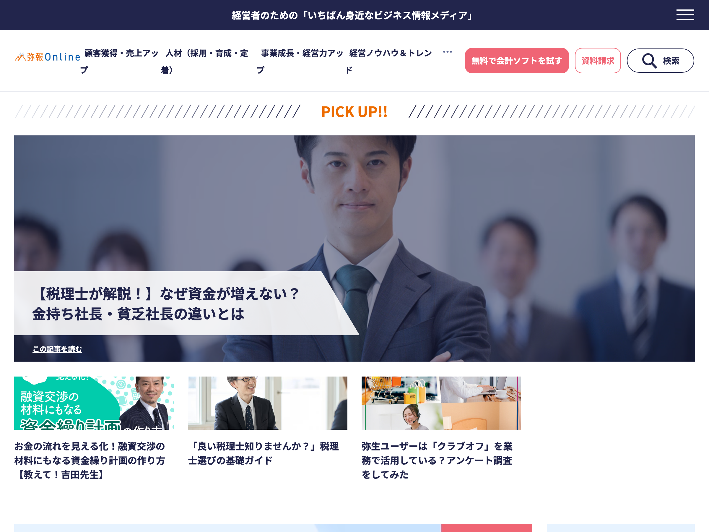 弥生 メディア のスクリーンショット