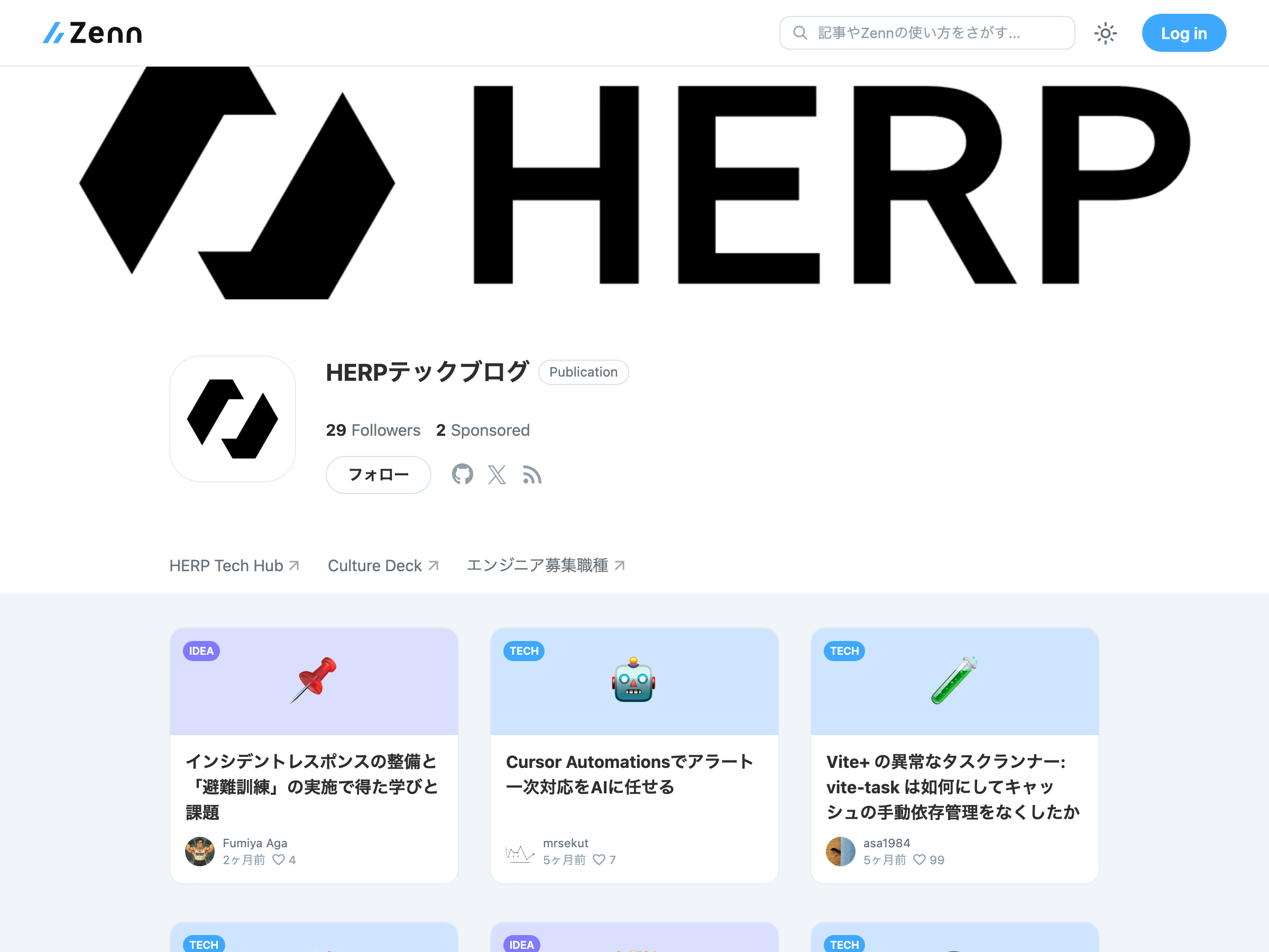 HERPテックブログ のスクリーンショット