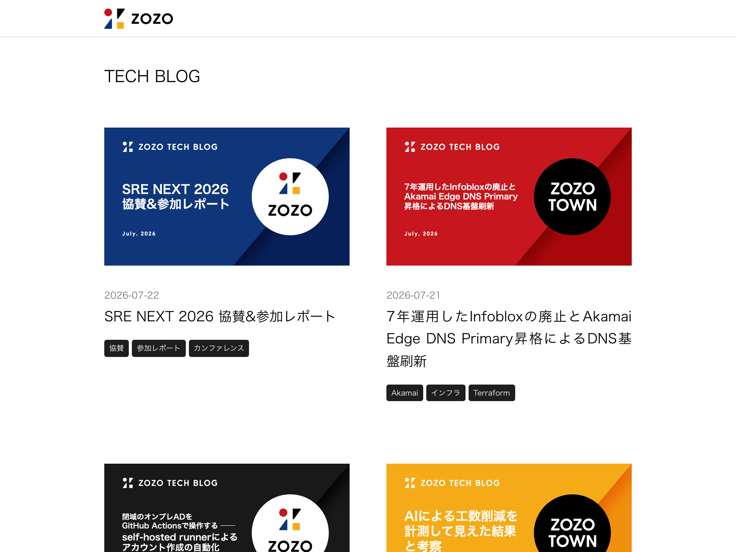 ZOZO TECH BLOG のスクリーンショット