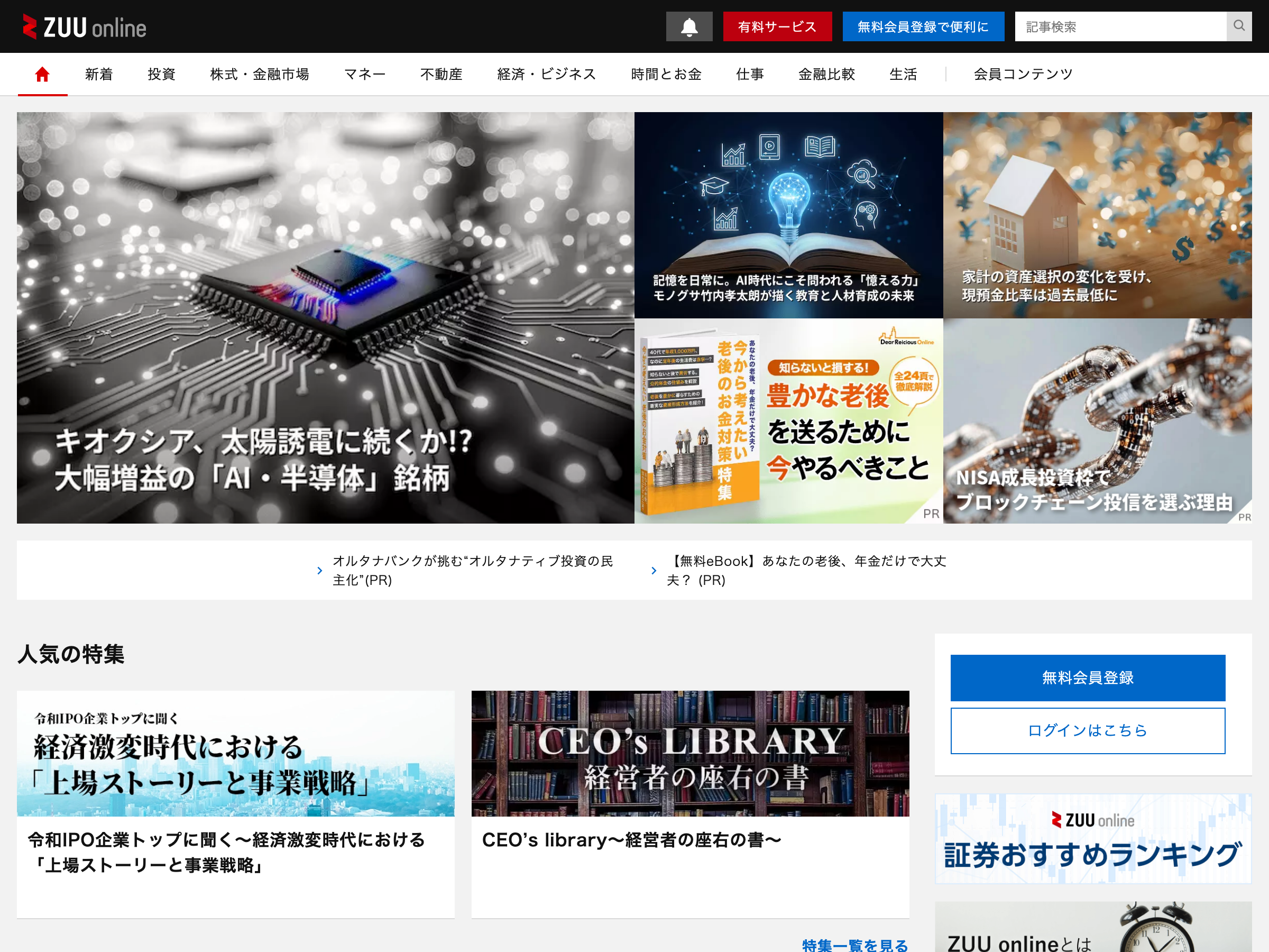 ZUU online のスクリーンショット